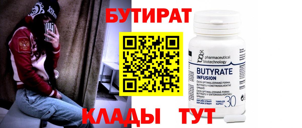 Бутират Butirat  Вход с VPN  Бутират  Снежинск 
