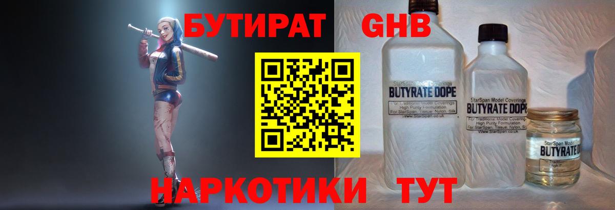 Бутират оксибутират Снежинск