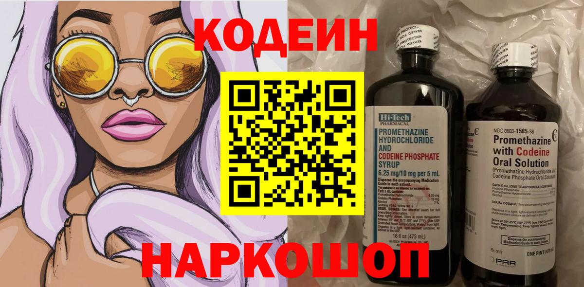 купить наркотики сайты  Вход с VPN  Снежинск  Кодеиновый сироп Lean Purple Drank  Кодеиновый сироп Lean Purple Drank 