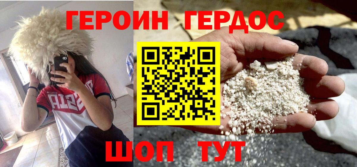 Героин герыч Снежинск