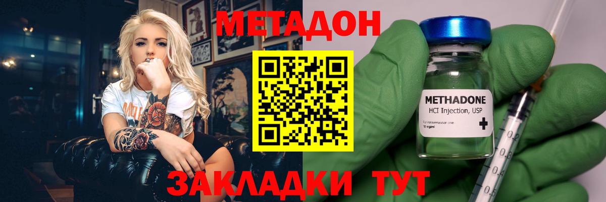 МЕТАДОН кристалл  Вход с VPN  Снежинск 