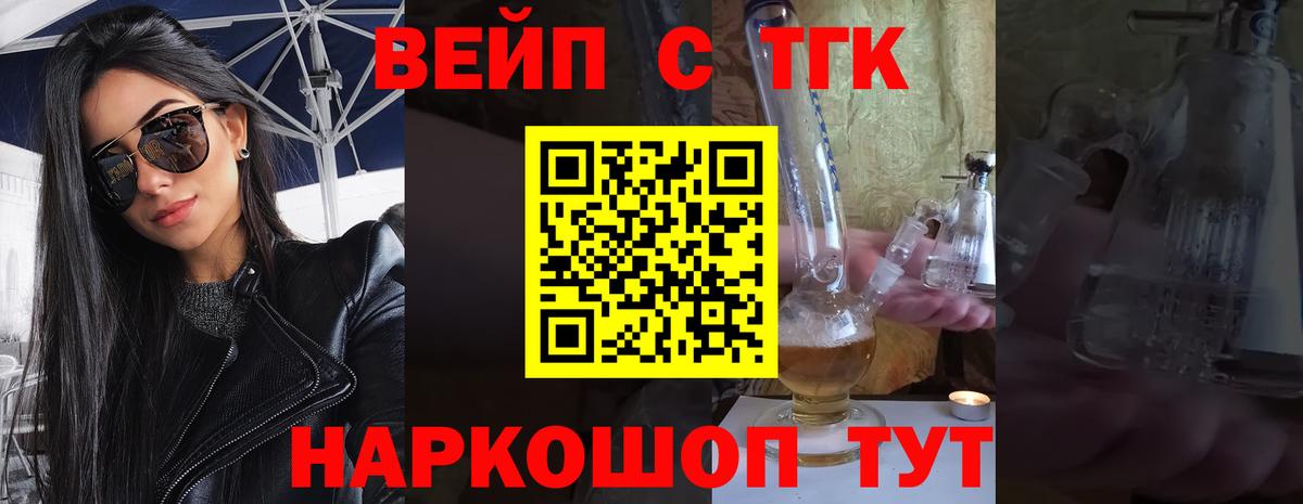 ТГК вейп с тгк Снежинск
